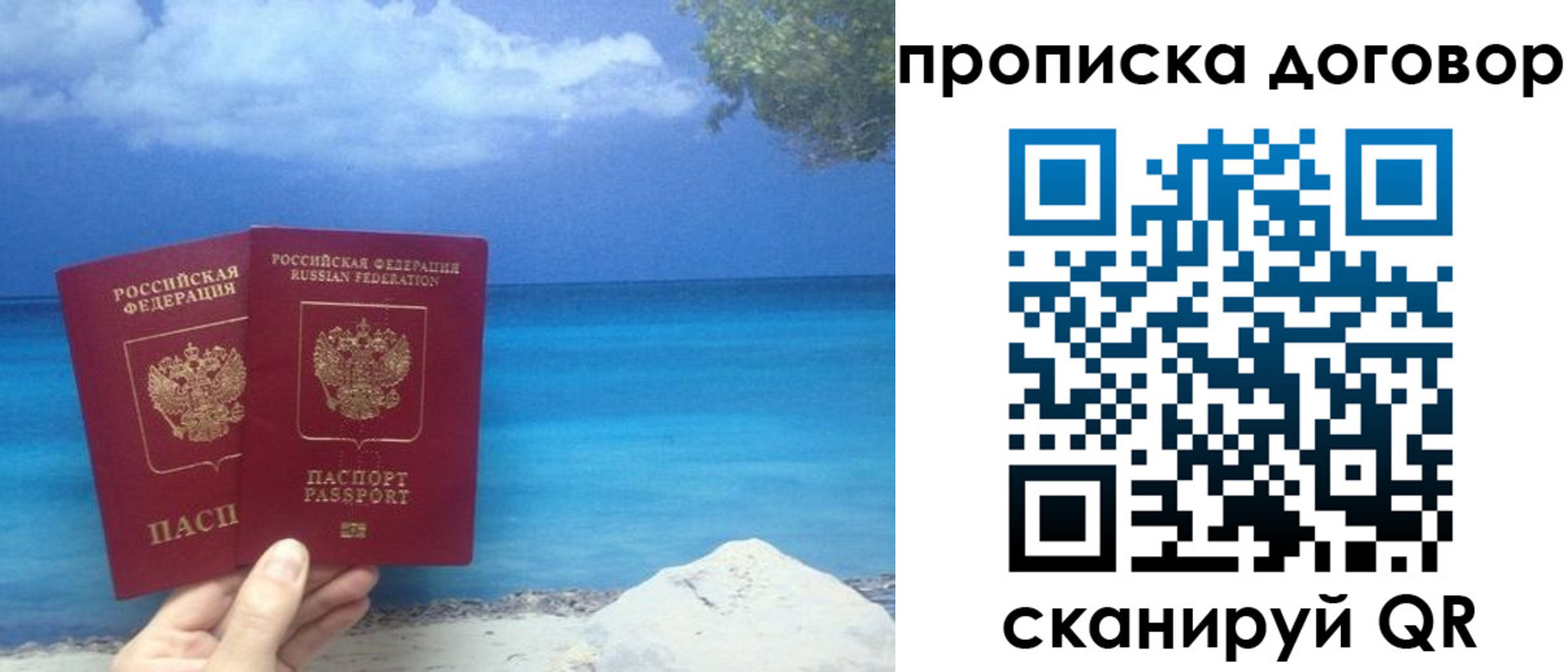 прописка 2025 в Ревде
