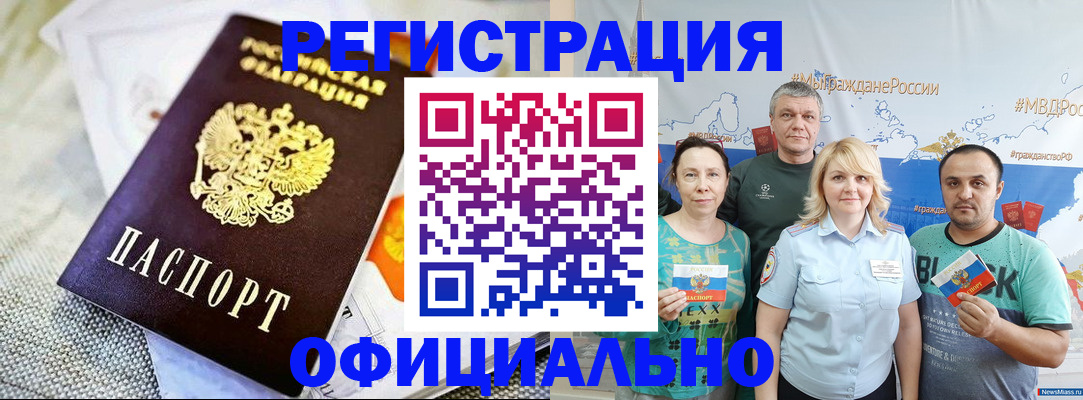 прописка в Ревде