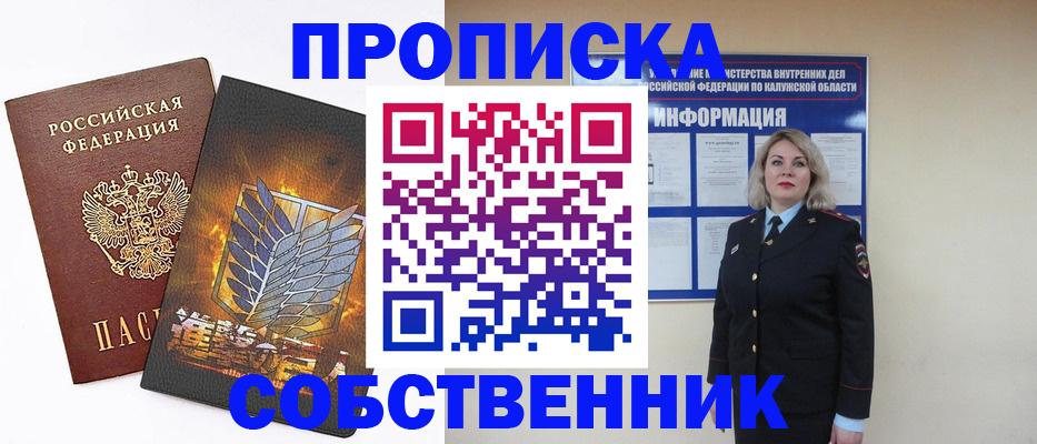 прописка в Ревде