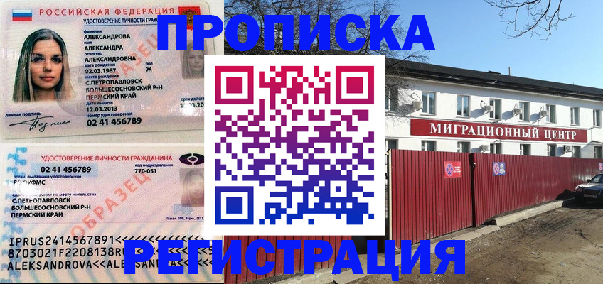 прописка в квартире в Ревде